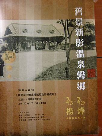 舊景新影溫泉馨鄉北投新舊照片展 舊景新影溫泉馨鄉北投新舊照片展