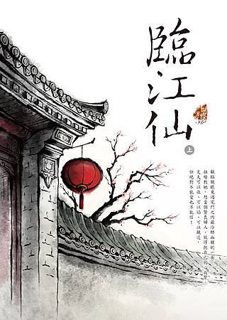 蝴蝶館58-臨江仙 上_72pdi 蝴蝶館58-臨江仙 上_72pdi
