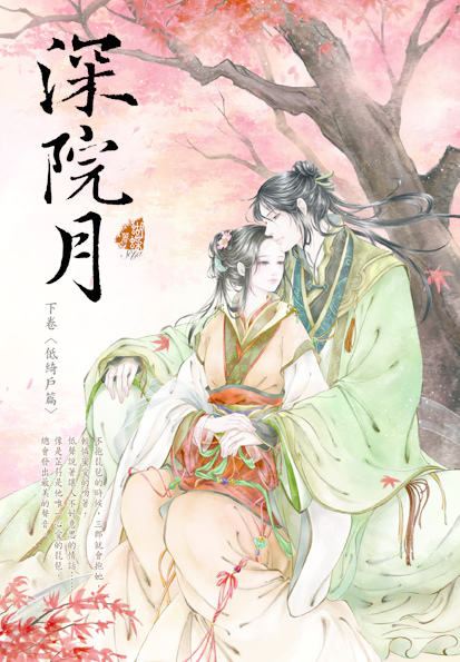 蝴蝶64-深院月 下卷_72 蝴蝶64-深院月 下卷_72