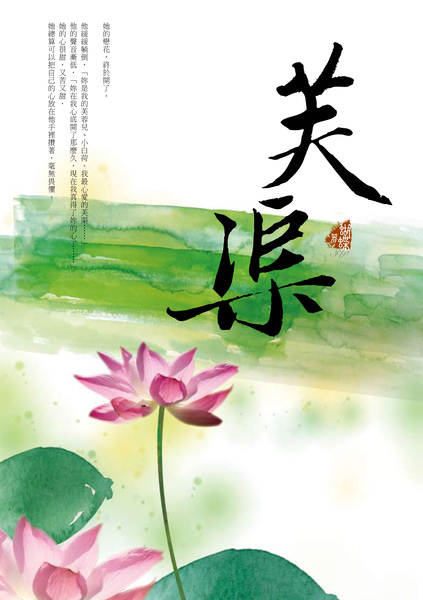 芙渠-72.jpg 芙渠-72.jpg