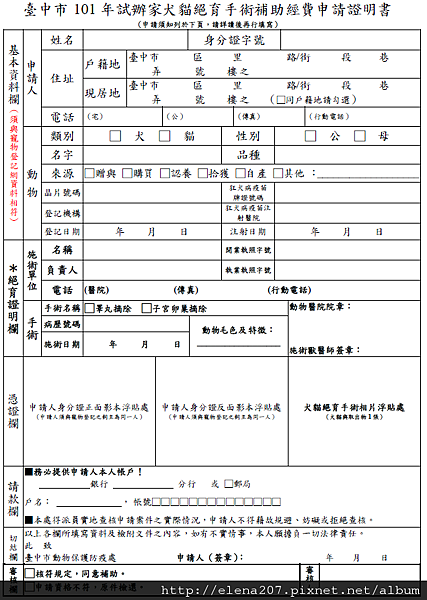 2012台中市結紮補助