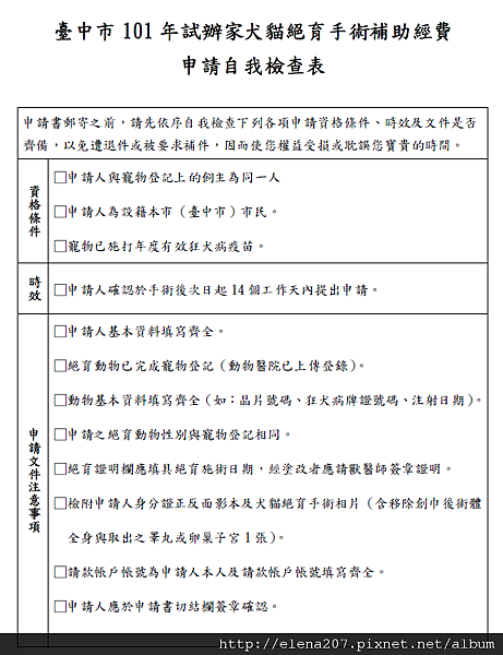 2012台中市結紮補助
