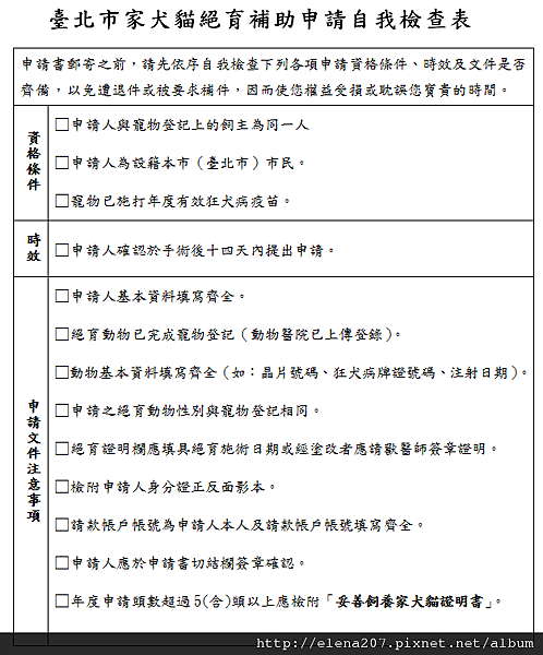 台北-101自我檢查表.png