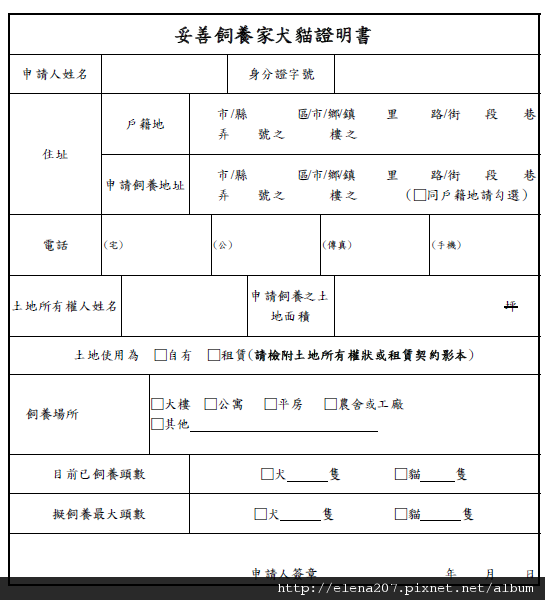 台北-101年度妥善飼養家犬貓證明書.png