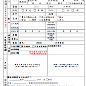 台北申請表.png