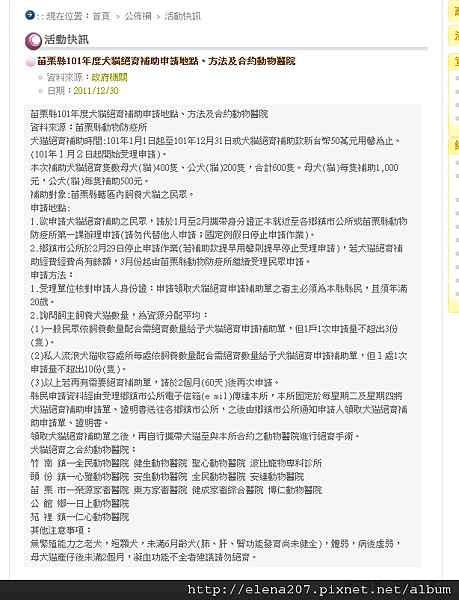 苗栗縣公告網頁節圖