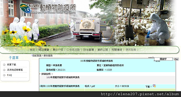 宜蘭101年結紮公告 宜蘭101年結紮公告