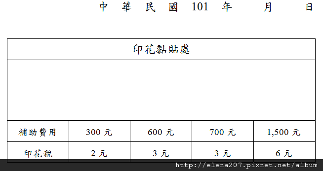 花蓮-收據印花