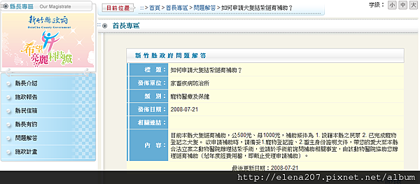 新竹縣2008
