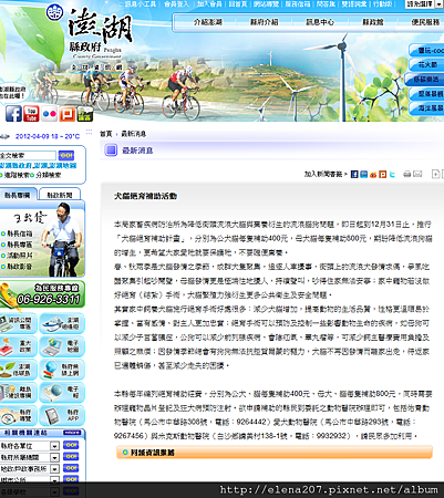 澎湖-公告3 澎湖-公告3