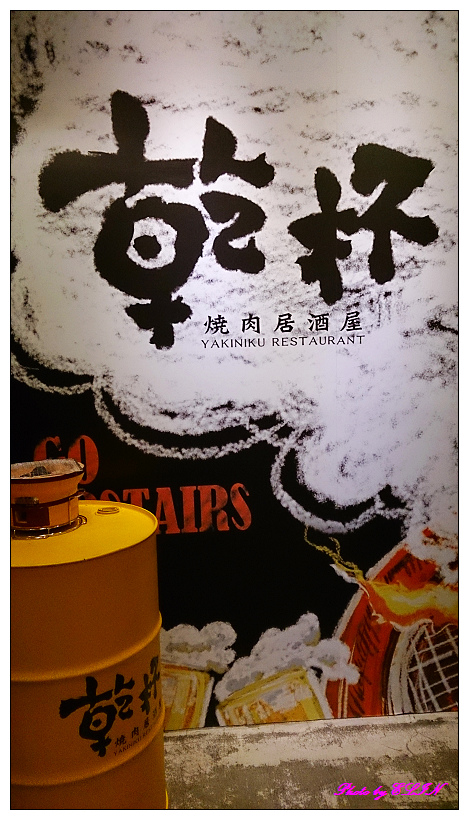 1030314-乾杯燒肉(高雄五福店).jpg 1030314-乾杯燒肉(高雄五福店).jpg