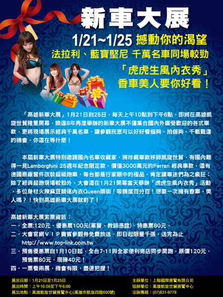 車展廣告單