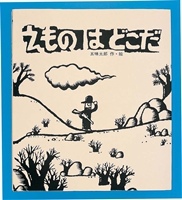 獵物在哪裡-2 獵物在哪裡-2