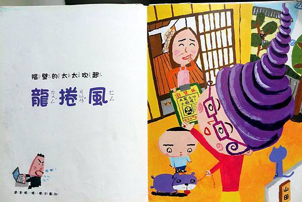 山田家的氣象報告-3