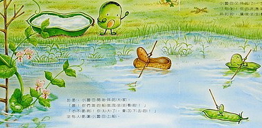 小蠶豆和小將魚-1