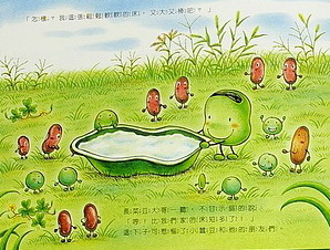 小蠶豆和好長好長的豆子-1