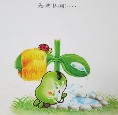 小蠶豆的一天-1