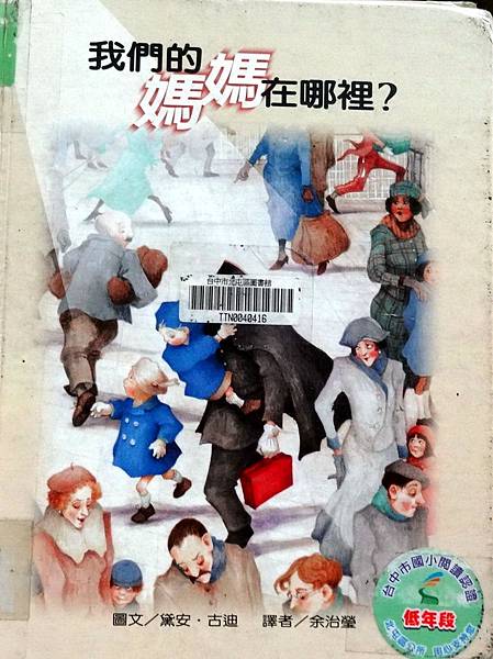 我們的媽媽在哪裡