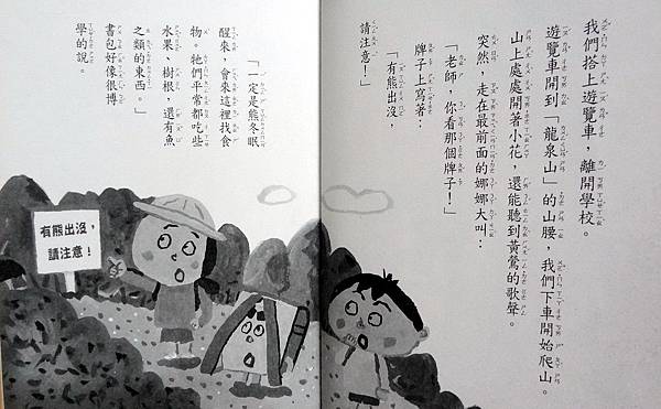 書包去遠足-3