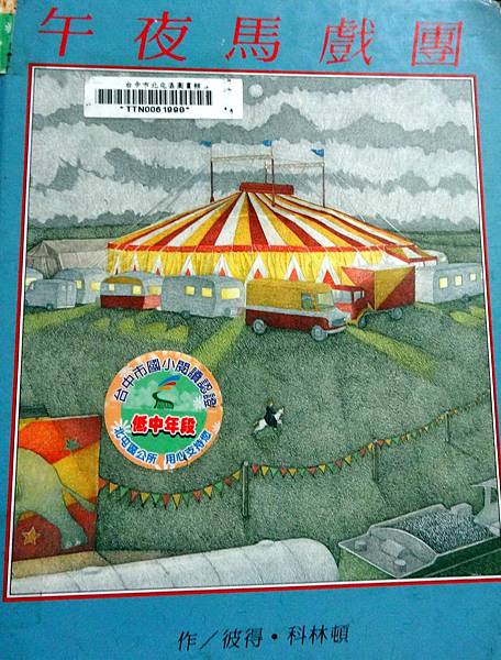 午夜馬戲團