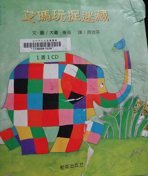 艾瑪玩捉迷藏 艾瑪玩捉迷藏