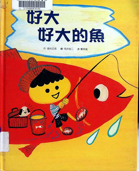好大好大的魚