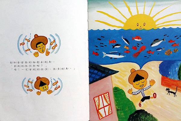 好大好大的魚-1