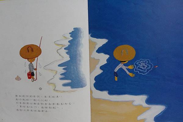 好大好大的魚-2