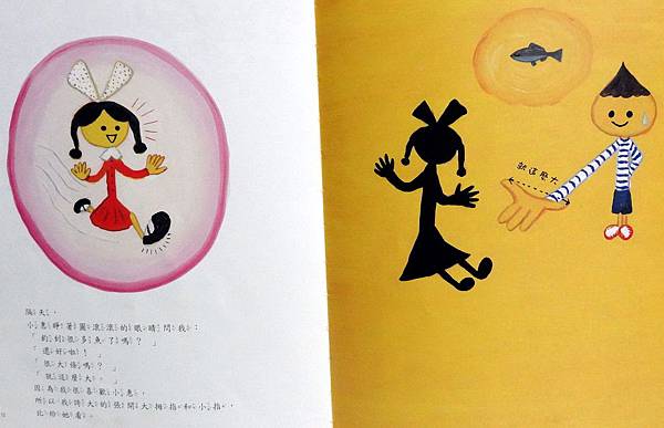 好大好大的魚-3