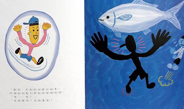 好大好大的魚-4