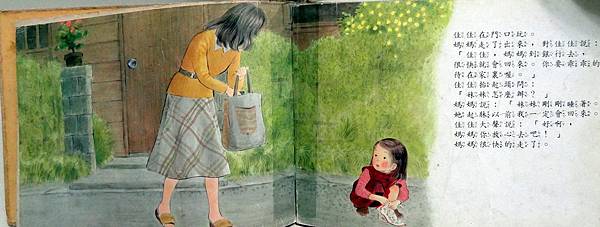 佳佳的妹妹不見了-1