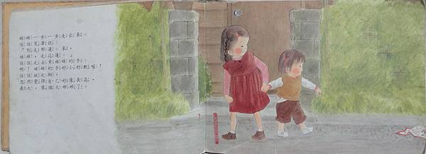 佳佳的妹妹不見了-2