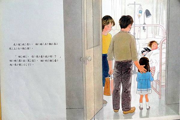 妹妹住院了-4