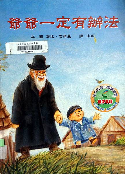 爺爺一定有辦法