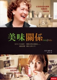 美味關係.jpg 美味關係.jpg