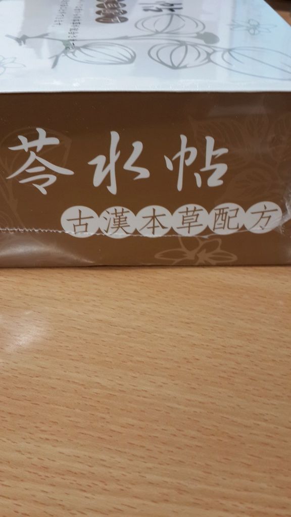 食。分享-飲。優沛生技- 御上堂苓水帖