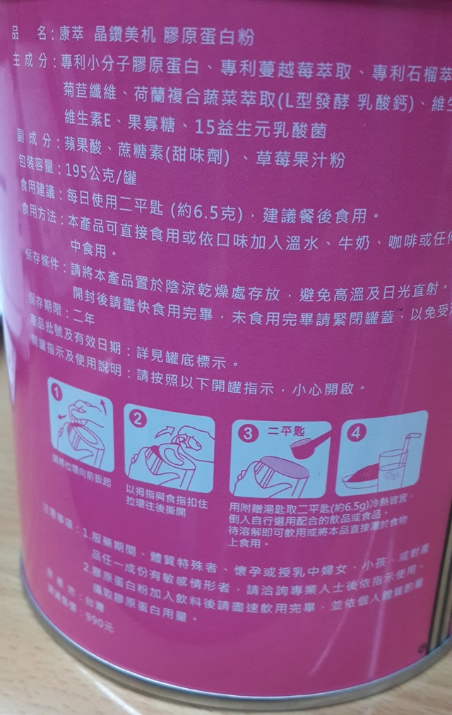 日常。分享-美的保養品。擁有彈力肌才是美的王道。康萃 晶鑽美肌 膠原蛋白粉 plus*