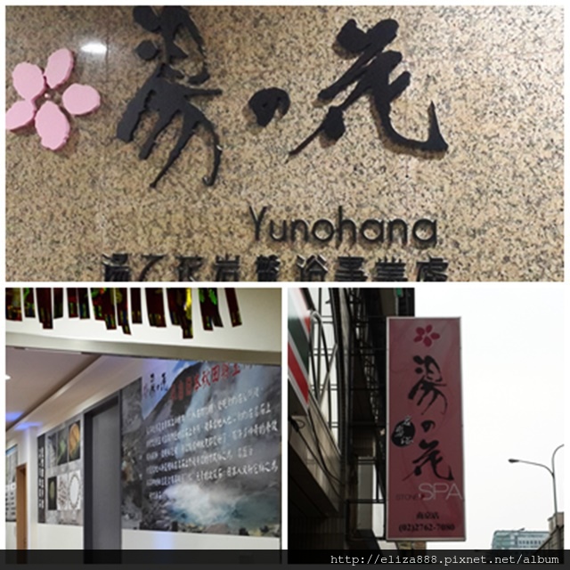 日常。分享-活動。原汁原味的日本玉川溫泉北投石,正宗道地的岩盤浴 湯之花養生會館