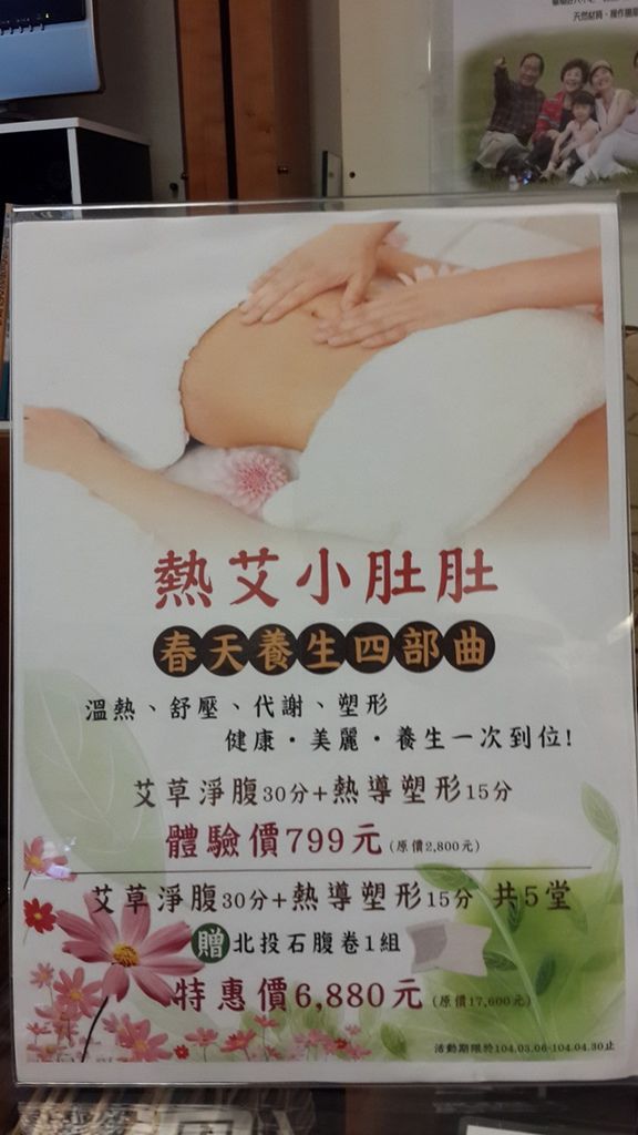 醫美。按摩。春天的養生之道 湯之花熱艾小肚肚 愛自己從肚做起 ^^