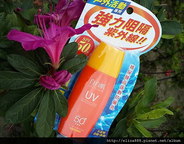 保養。身體-防曬。不論晴陰雨,對抗紫外線交給自白肌「玻尿酸高係數防曬乳SPF50+戶外型」
