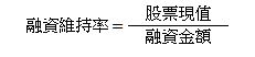 融資維持率公式