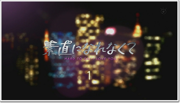 Sunao ni Narenakute ep01[00-14-36].jpg