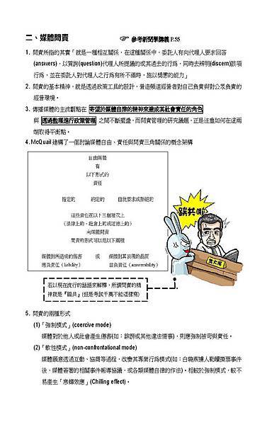 媒體問責.jpg 媒體問責.jpg