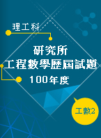 工數2(環工機械所) 工數2(環工機械所)