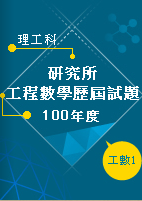 工數1(電機光電所) 工數1(電機光電所)