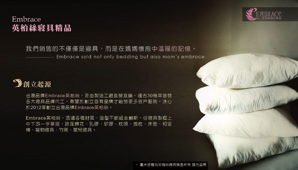 embrace介紹_更新 embrace介紹_更新