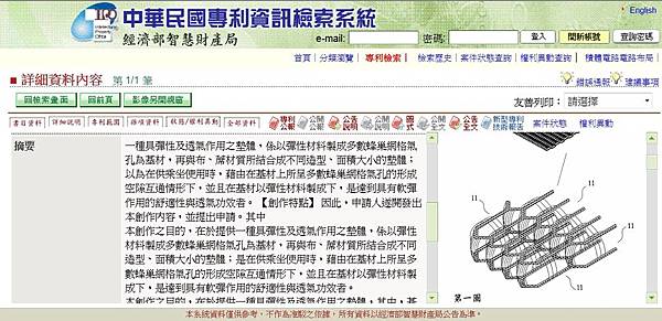 專利檢索頁面2