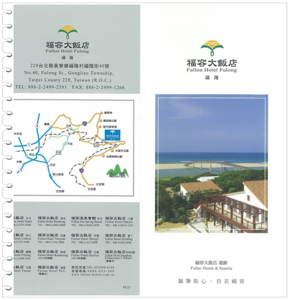福隆 福容飯店1.jpg
