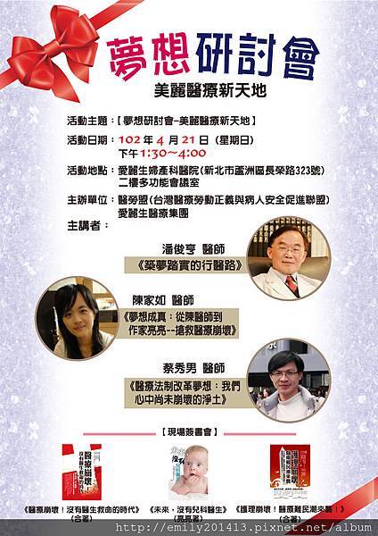 夢想研討會 美麗醫療新天地 夢想研討會 美麗醫療新天地