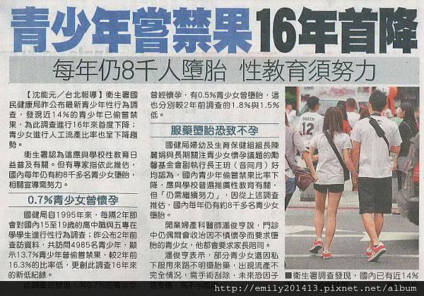 青少年嘗禁果16年首降-蘋果日報 青少年嘗禁果16年首降-蘋果日報